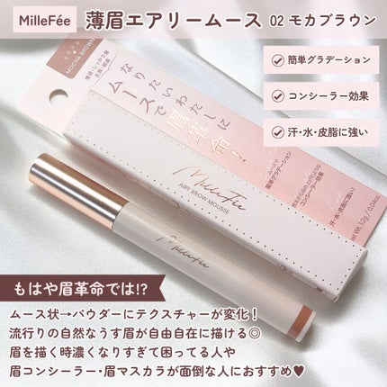 薄眉エアリームース/MilleFée/パウダーアイブロウを使ったクチコミ(2枚目)