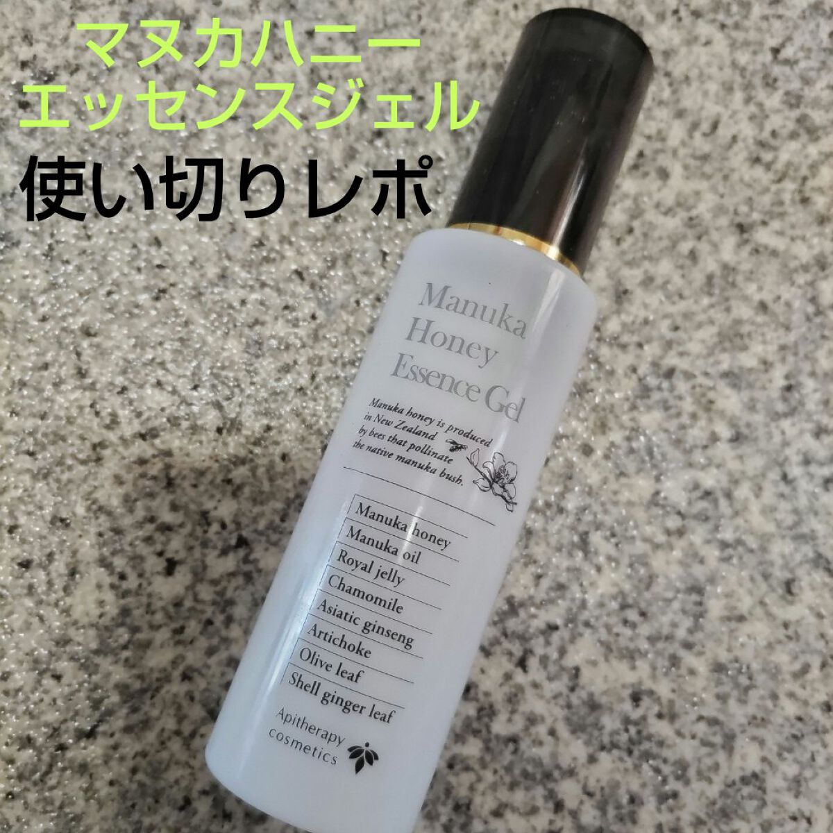 マヌカハニー エッセンスジェル/アピセラピーコスメティクス/美容液を使ったクチコミ（1枚目）