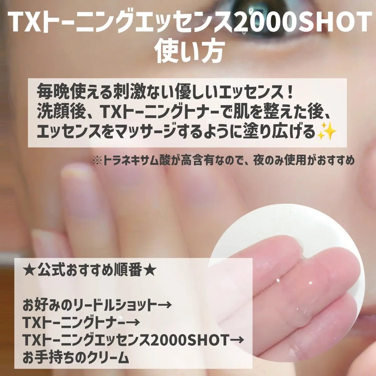 TXトーニングエッセンス2000/VT/美容液を使ったクチコミ（3枚目）