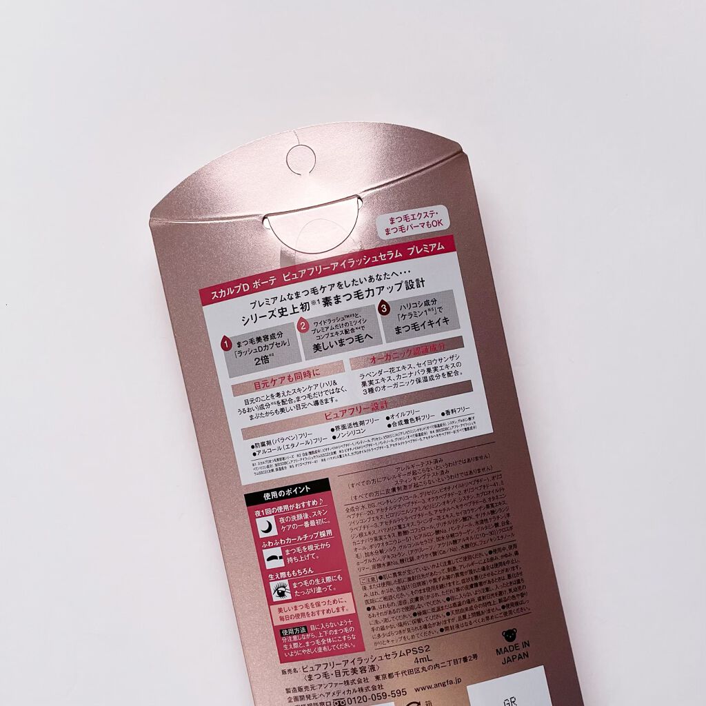 スカルプD ボーテ ピュアフリーアイラッシュセラム プレミアム/アンファー(スカルプD)/まつげ美容液を使ったクチコミ(2枚目)