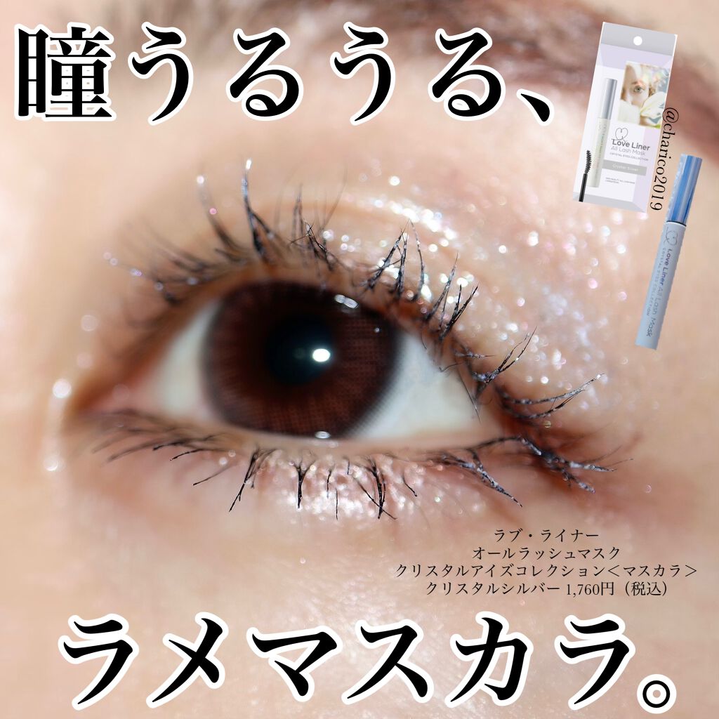 ラブ・ライナー オールラッシュマスク クリスタルアイズコレクション<マスカラ>/ラブ・ライナー/マスカラを使ったクチコミ(1枚目)