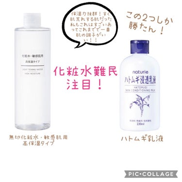 化粧水・敏感肌用・高保湿タイプ/無印良品/化粧水を使ったクチコミ（1枚目）