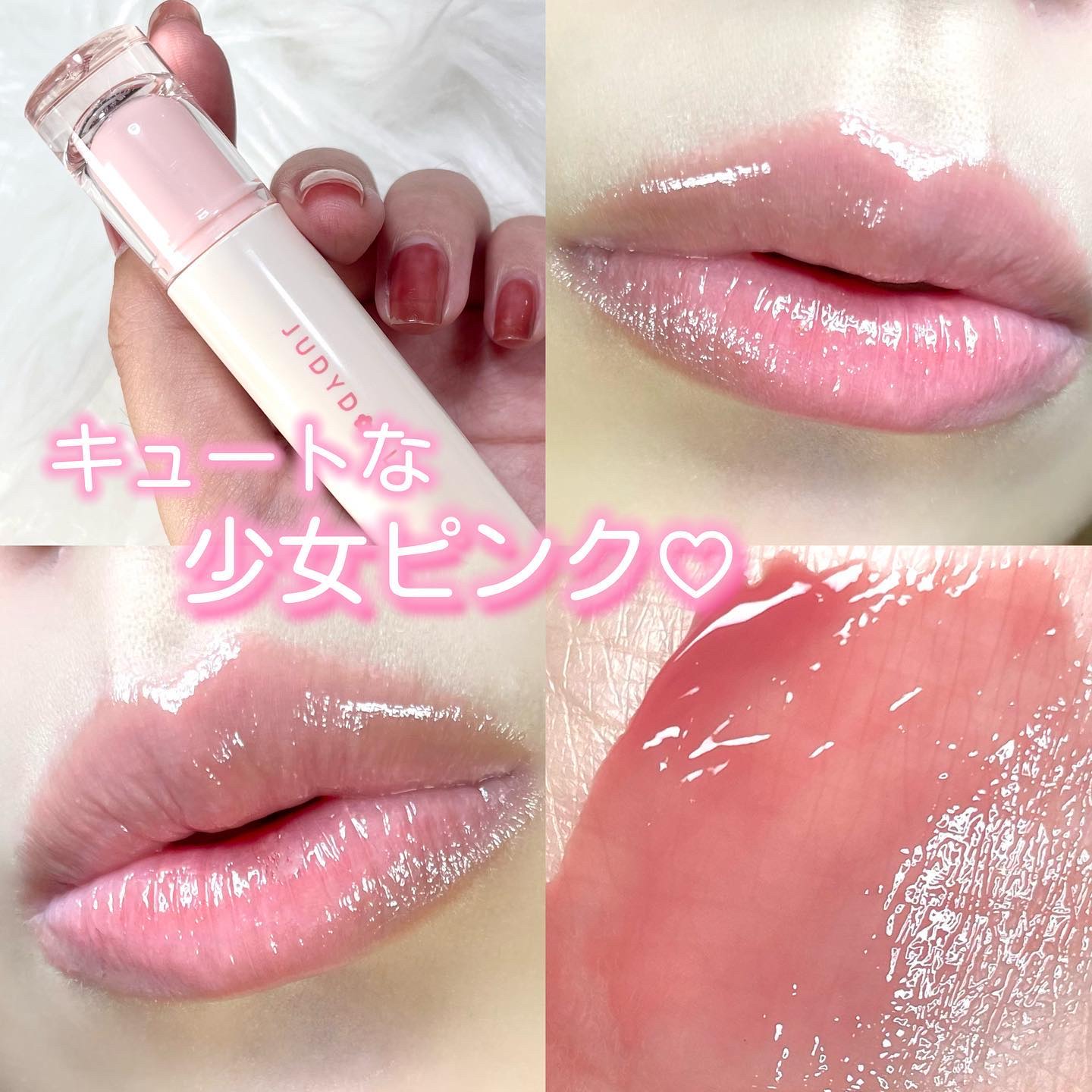 JUDYDOLL ぷるジュレチューブグロス 02 いちごジャム/JUDYDOLL/リップグロスを使ったクチコミ（1枚目）