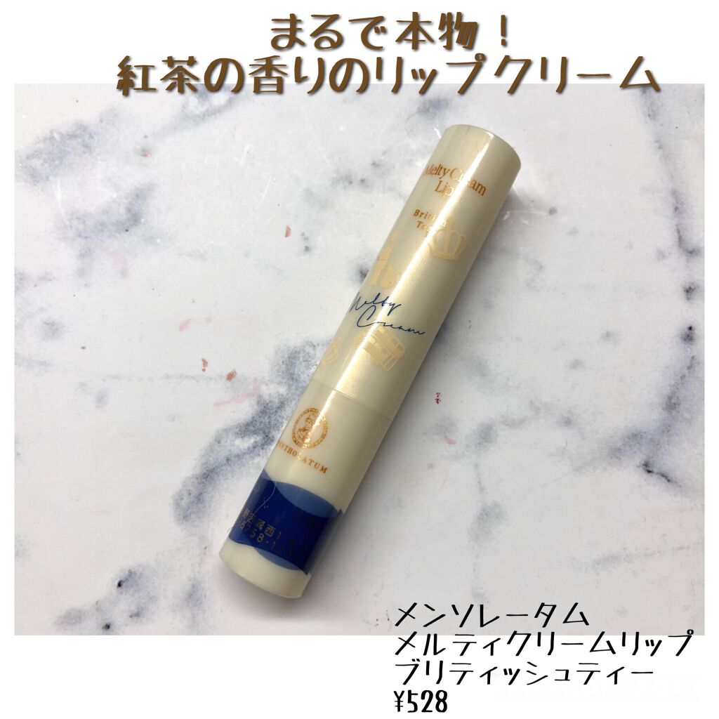 メルティクリームリップ　ブリティッシュティー/メンソレータム/リップクリームを使ったクチコミ（1枚目）