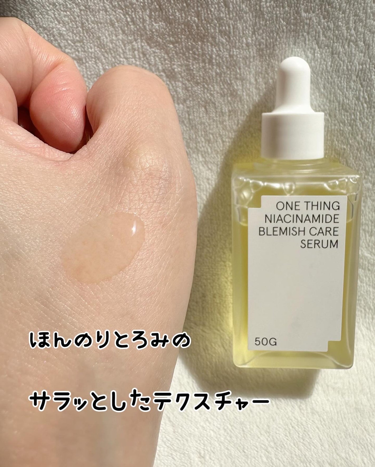 ナイアシンアミドブレミッシュケアセラム/ONE THING/美容液を使ったクチコミ(5枚目)