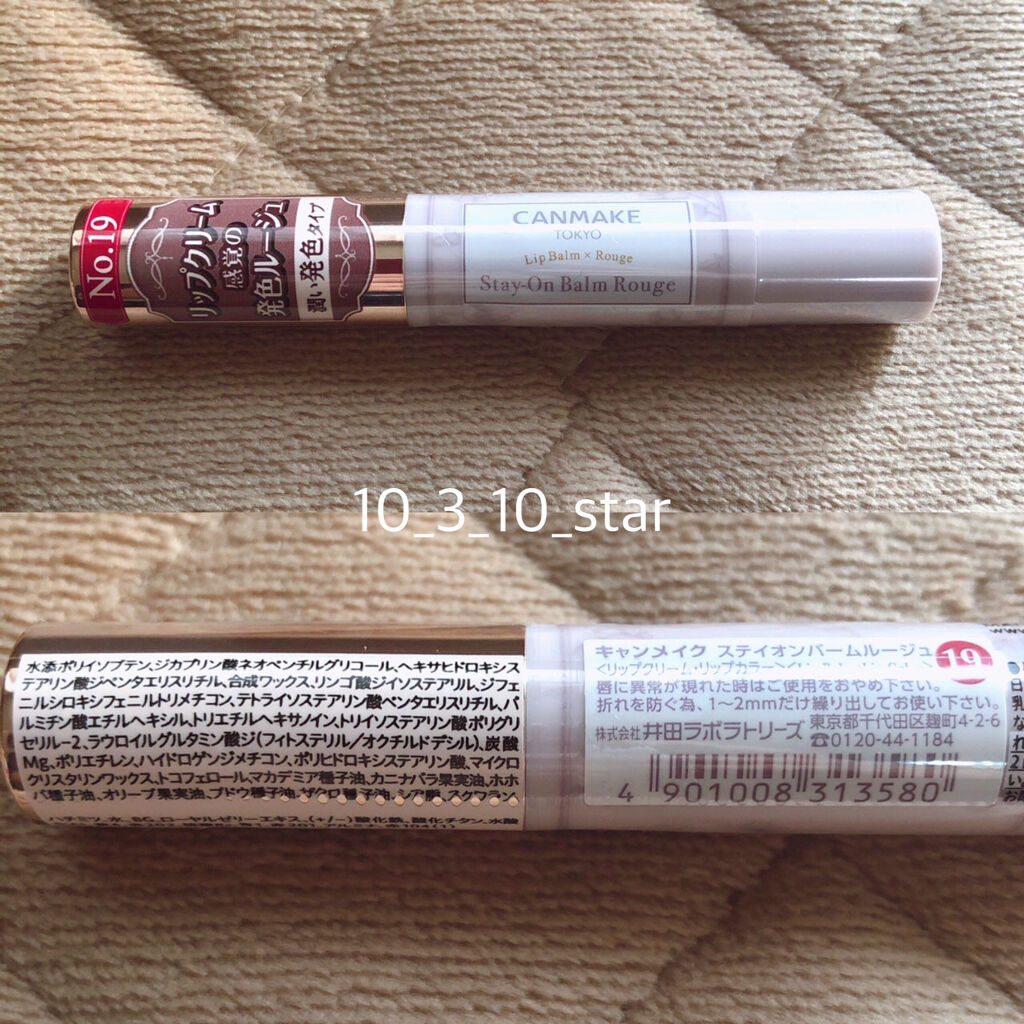 ステイオンバームルージュ/キャンメイク/口紅を使ったクチコミ（2枚目）
