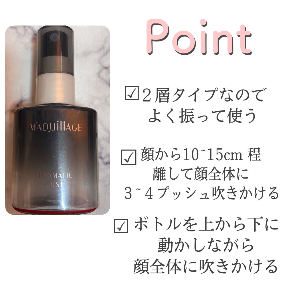 ドラマティックミスト/マキアージュ/ミスト状化粧水を使ったクチコミ（3枚目）