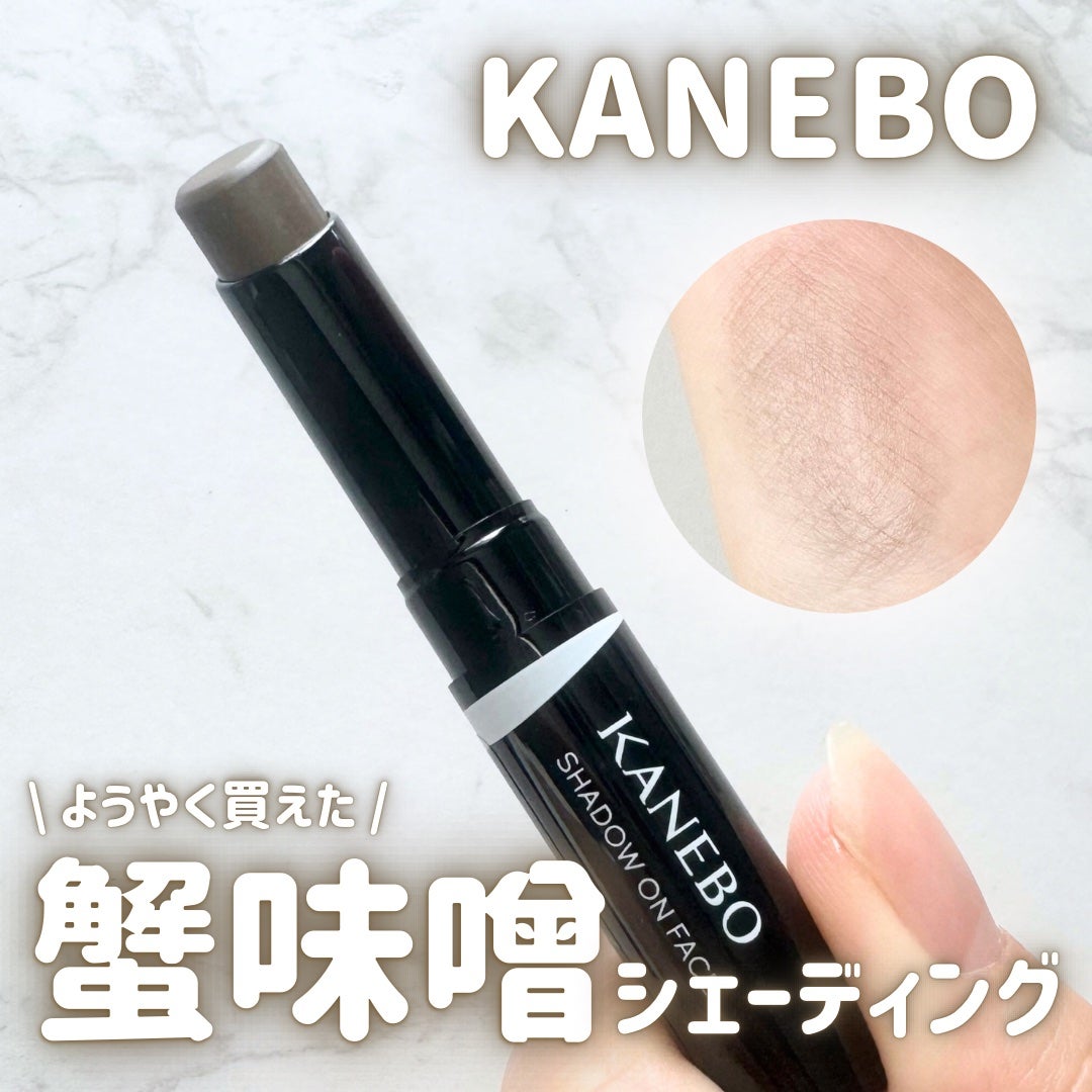 シャドウオンフェース/KANEBO/シェーディングを使ったクチコミ(1枚目)
