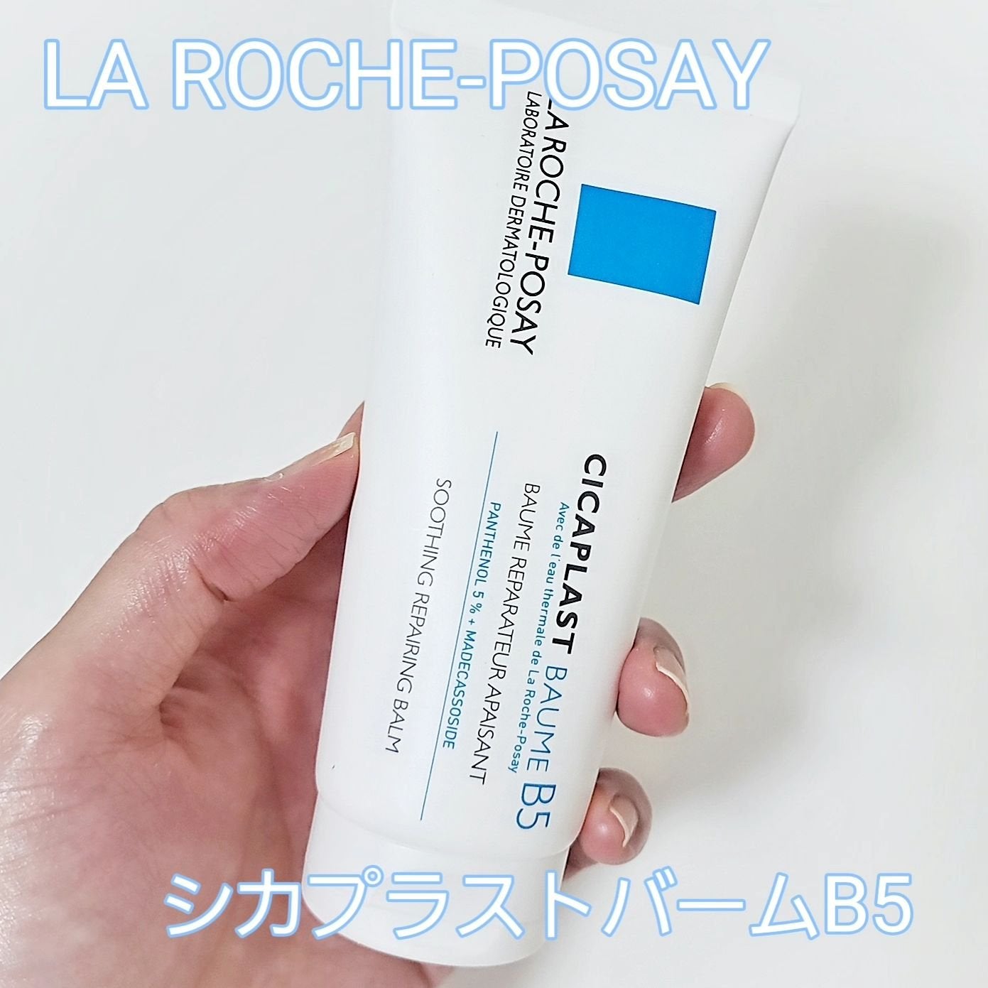 シカプラスト ボーム B5【海外版】/LA ROCHE POSAY(海外)/フェイスクリームを使ったクチコミ(4枚目)