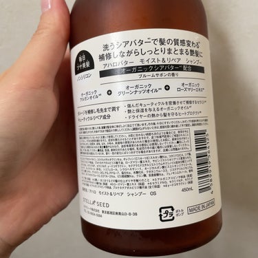 モイスト＆リペア シャンプー／ヘアトリートメント シャンプー本体：450ml/AHALO BUTTER/シャンプー・コンディショナーを使ったクチコミ（2枚目）