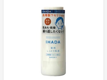 薬用エマルジョン/IHADA/乳液を使ったクチコミ（1枚目）