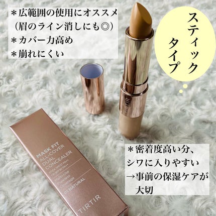 マスクフィットオールカバーデュアルコンシーラー/TIRTIR(ティルティル)/コンシーラーを使ったクチコミ(2枚目)