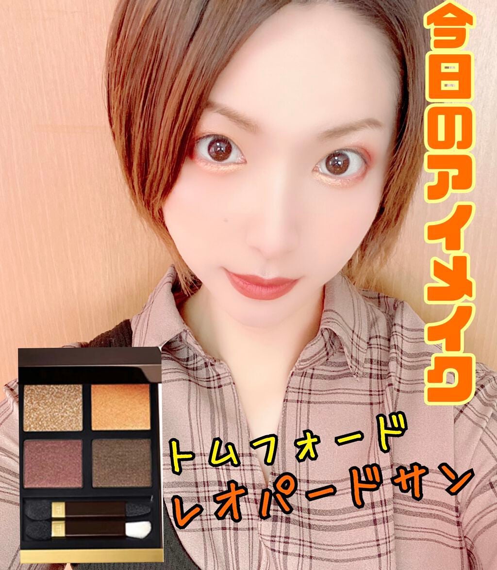 アイ カラー クォード/TOM FORD BEAUTY/アイシャドウパレットを使ったクチコミ(1枚目)