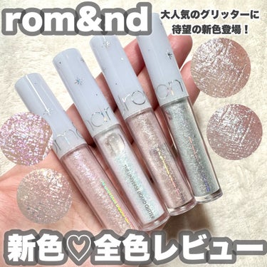 リキッド グリッター シャドウ/rom&nd/リキッドアイシャドウを使ったクチコミ（1枚目）