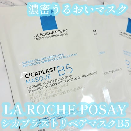 ラ ロッシュ ポゼ シカプラスト リペアマスク B5/ラ ロッシュ ポゼ/シートマスク・パックを使ったクチコミ(1枚目)