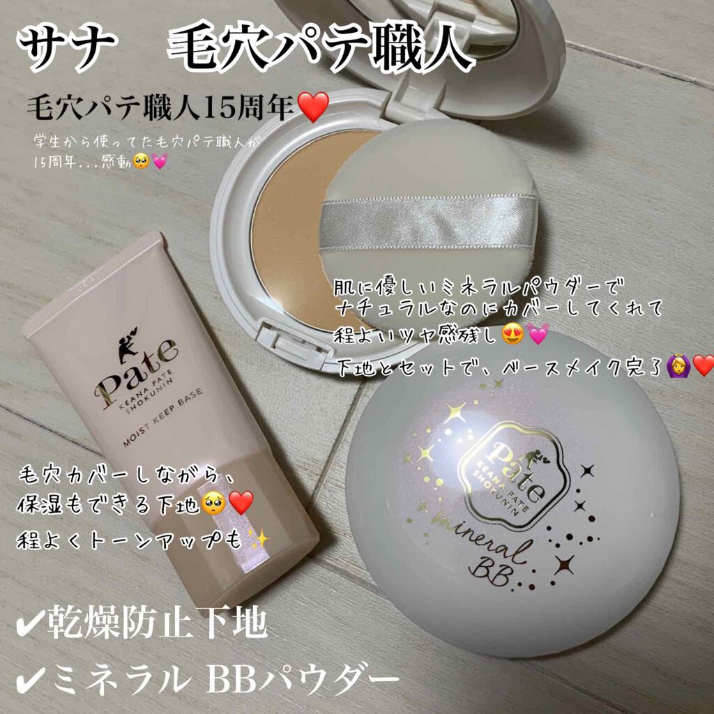 ミネラルBBパウダー P /毛穴パテ職人/プレストパウダーを使ったクチコミ（1枚目）