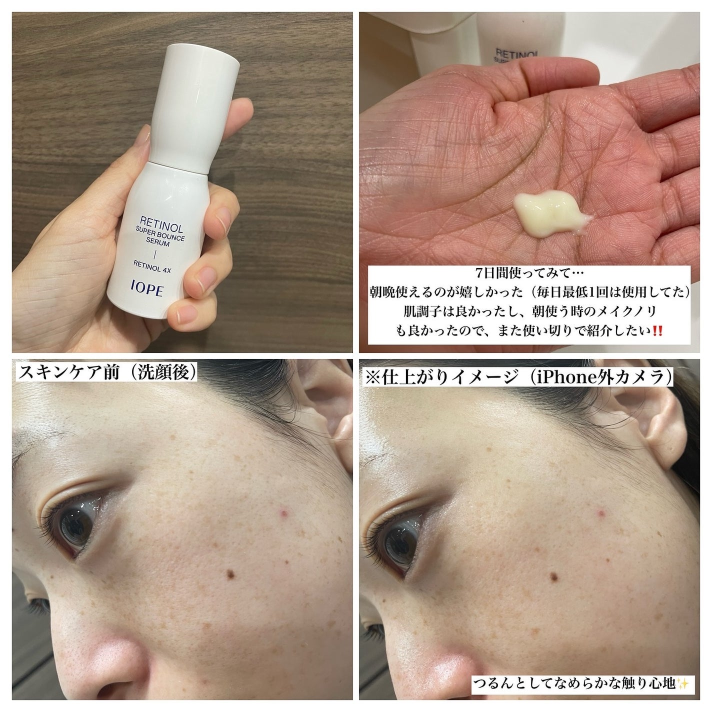 レチノール スーパーバウンス セラム/IOPE/美容液を使ったクチコミ(2枚目)