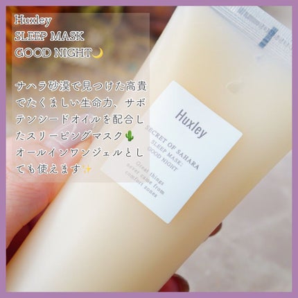 スリープマスク;グッドナイト/Huxley/洗い流すパック・マスクを使ったクチコミ(2枚目)