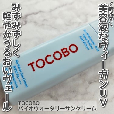 TOCOBO　Bio watery sun creamを使用しました。

まるで水分セラムを塗ったようにマイルドでしっとりとしたヴィーガン日焼け止めだそうです。
スキンケアのような心地の良い使用感を追究