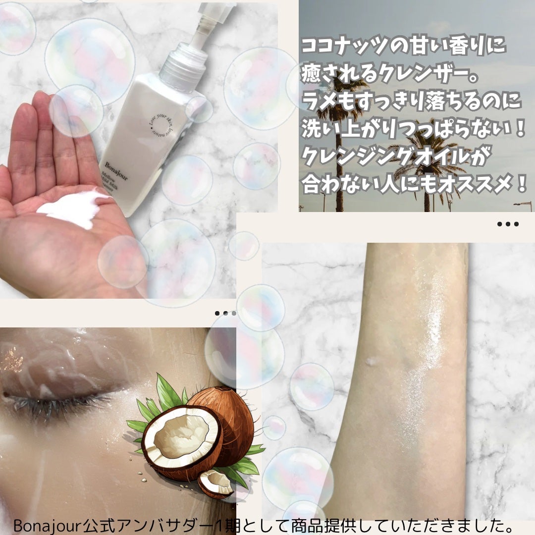 メロウマイルドミルククレンザー/Bonajour/ミルククレンジングを使ったクチコミ(2枚目)