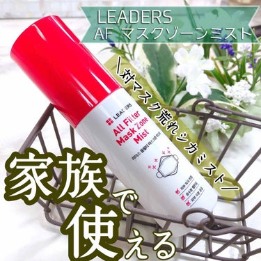 AF マスク ゾーン ミスト/LEADERS/ミスト状化粧水を使ったクチコミ（1枚目）