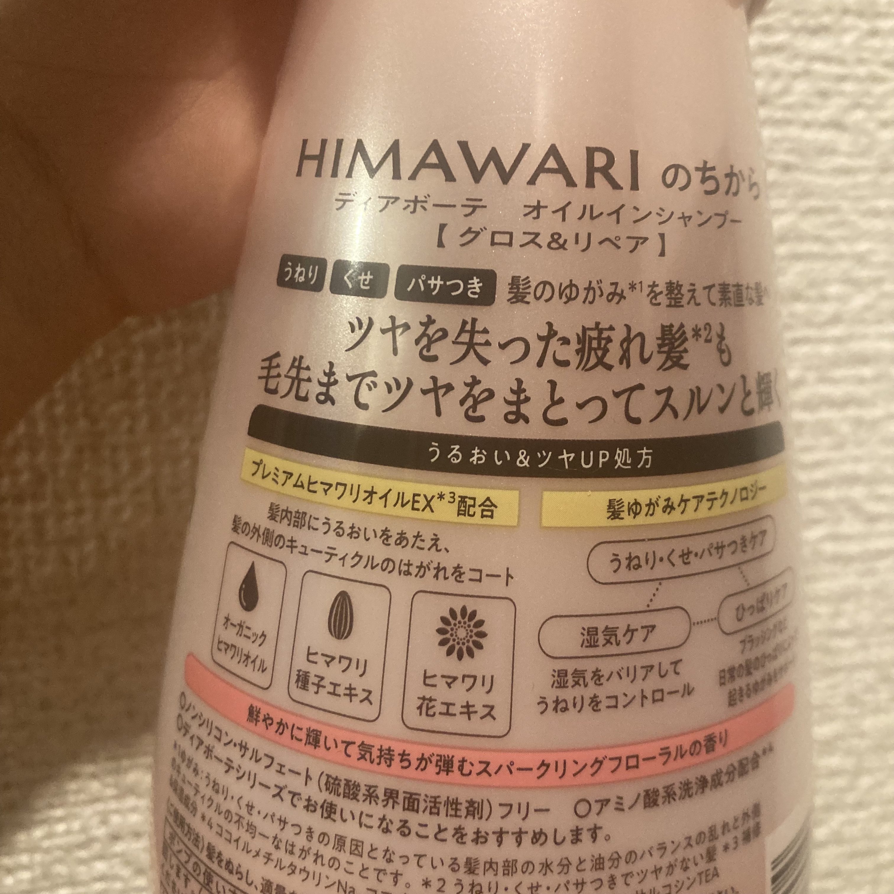 オイルインシャンプー／オイルインコンディショナー (グロス＆リペア) シャンプー本体/ディアボーテ/市販シャンプーを使ったクチコミ（2枚目）