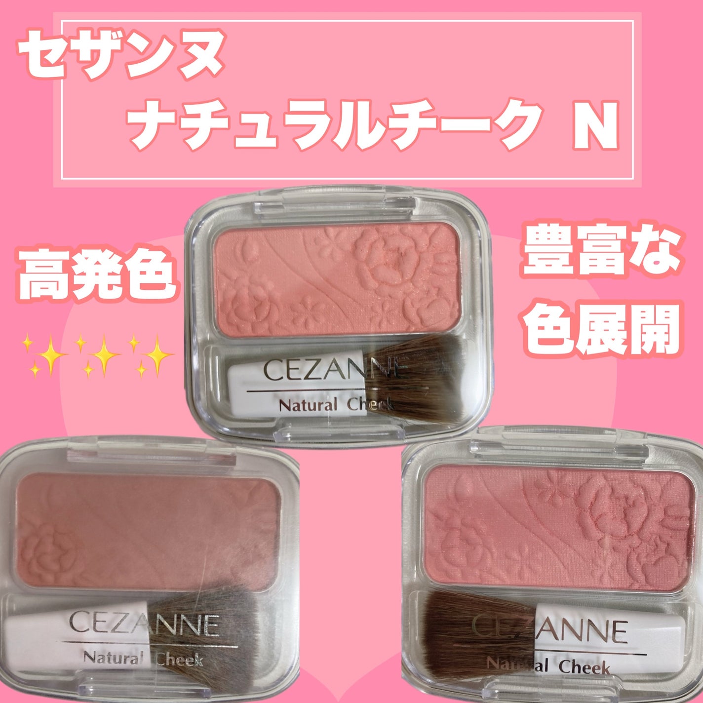 ナチュラル チークN/CEZANNE/パウダーチークを使ったクチコミ(1枚目)