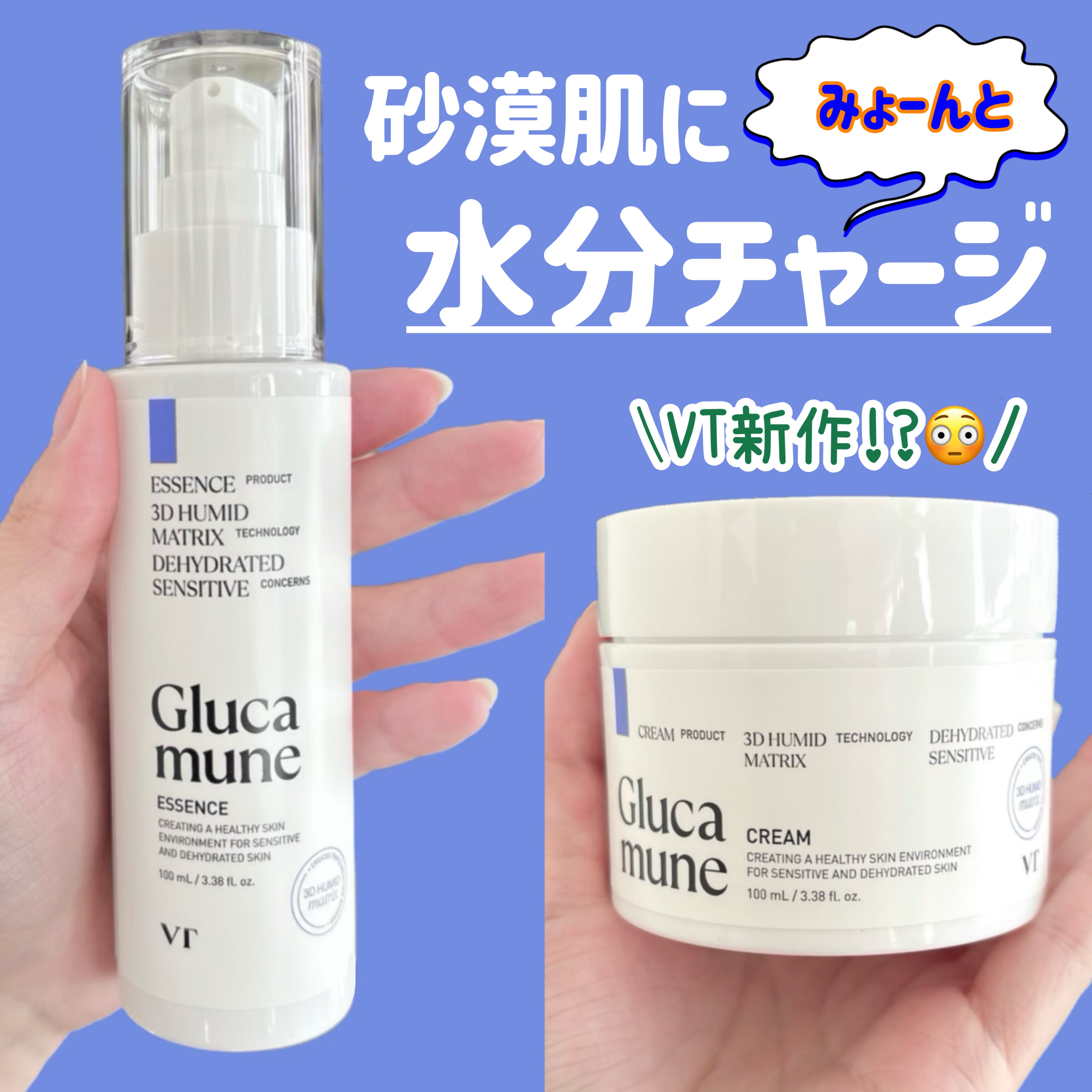 グルカミューンクリーム/VT/フェイスクリームを使ったクチコミ（1枚目）