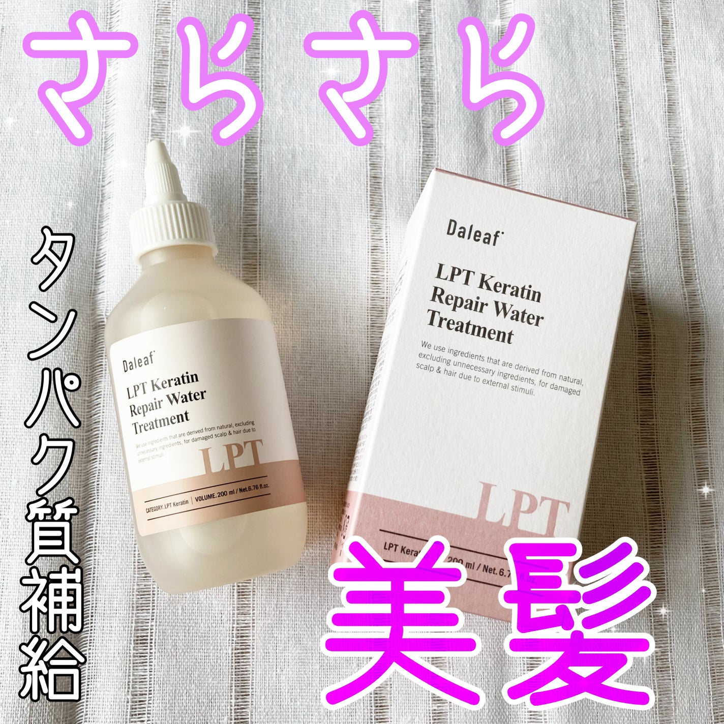 LPTケラチンリペアウォータートリートメント/Daleaf/洗い流すヘアトリートメントを使ったクチコミ(1枚目)