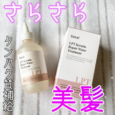 Daleaf LPTケラチンリペアウォータートリートメントのクチコミ「お家でサロン並みのヘアケア💎✨

こんにちは、k-nightです٩( ᐛ )و

初めてウォー.....」（1枚目）