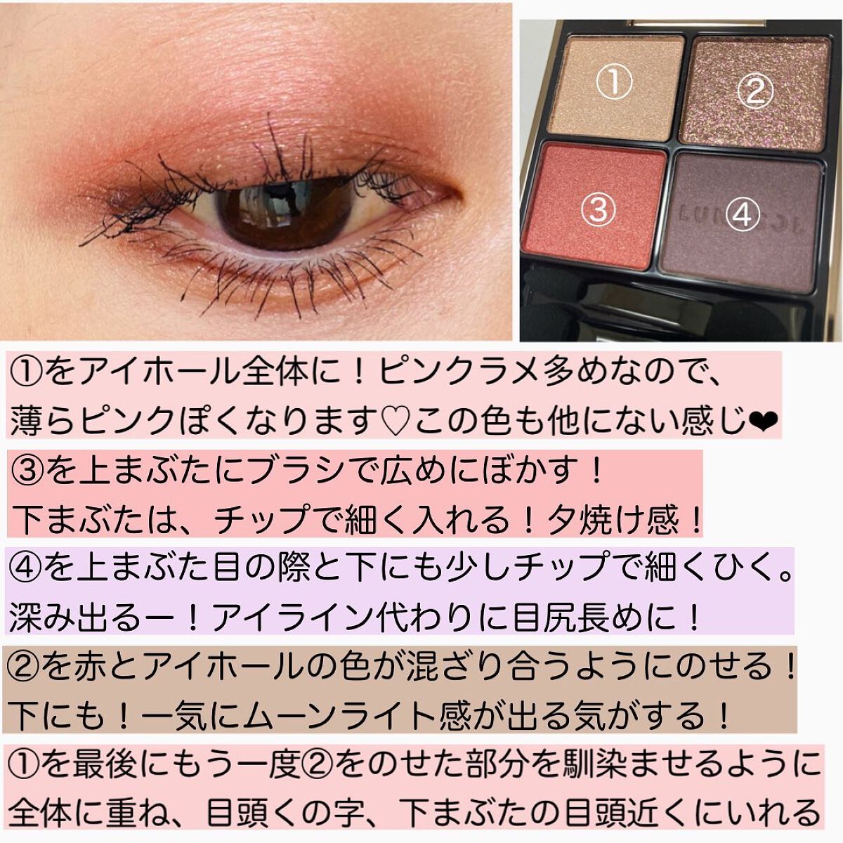 限定アイシャドウパレット】アイカラーレーション｜LUNASOLの人気色を