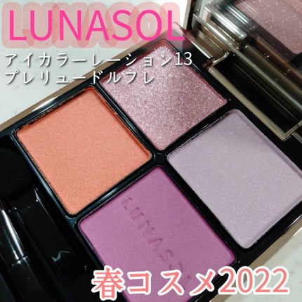 アイカラーレーション/LUNASOL/アイシャドウパレットを使ったクチコミ(1枚目)