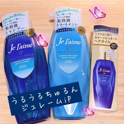 iP タラソリペア 補修美容液 シャンプー/トリートメント (モイスト&スムース)/Je l'aime/市販シャンプーを使ったクチコミ(1枚目)