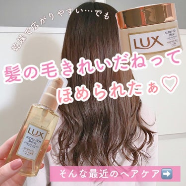 スーパーリッチシャイン ダメージリペア リッチ補修ヘアマスク/LUX/洗い流すヘアトリートメントを使ったクチコミ（1枚目）