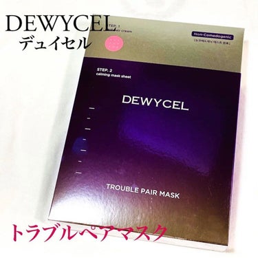 トラブルペアーマスク/DEWYCEL/シートマスク・パックを使ったクチコミ（1枚目）