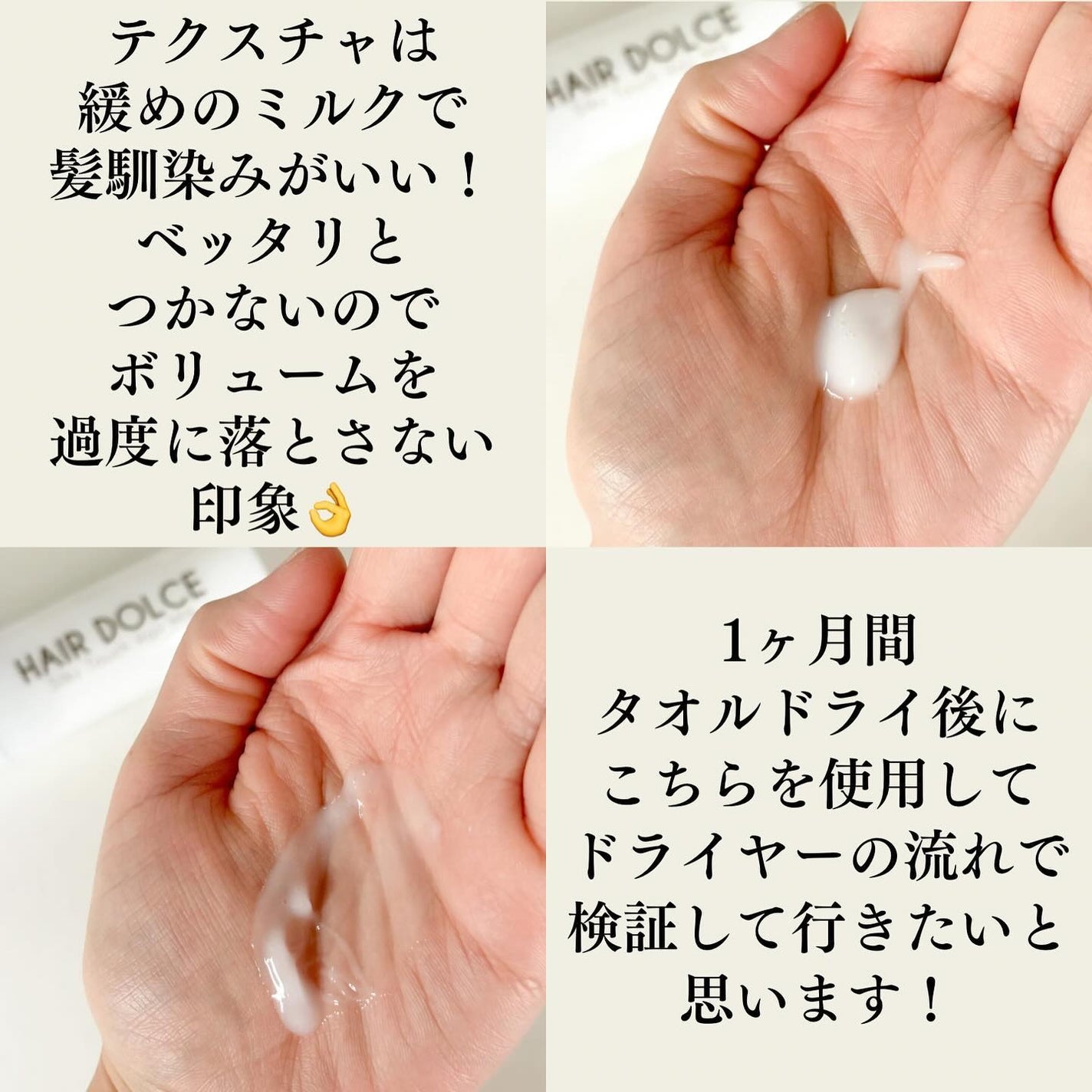 シルキータッチミルク/HAIR DOLCE/ヘアミルクを使ったクチコミ(4枚目)