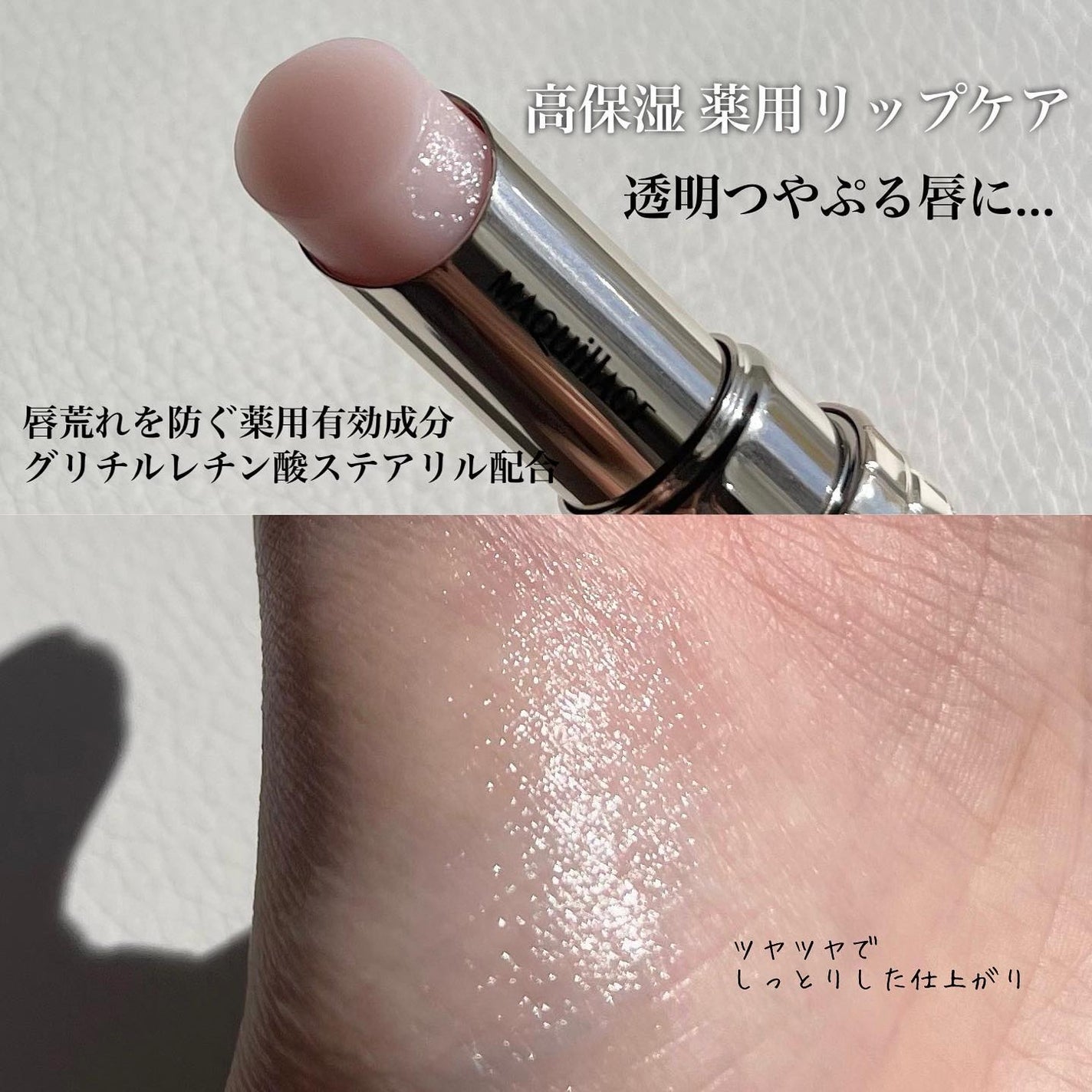 ドラマティックエッセンスリップケア (医薬部外品)リップクリーム/マキアージュ/リップクリームを使ったクチコミ(2枚目)