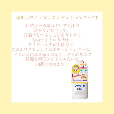 薬用ホワイトコンク ボディシャンプーC II 150ml/ホワイトコンク/ボディソープを使ったクチコミ（3枚目）