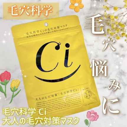 Ci 大人の毛穴対策マスク/毛穴科学 /シートマスク・パックを使ったクチコミ(1枚目)