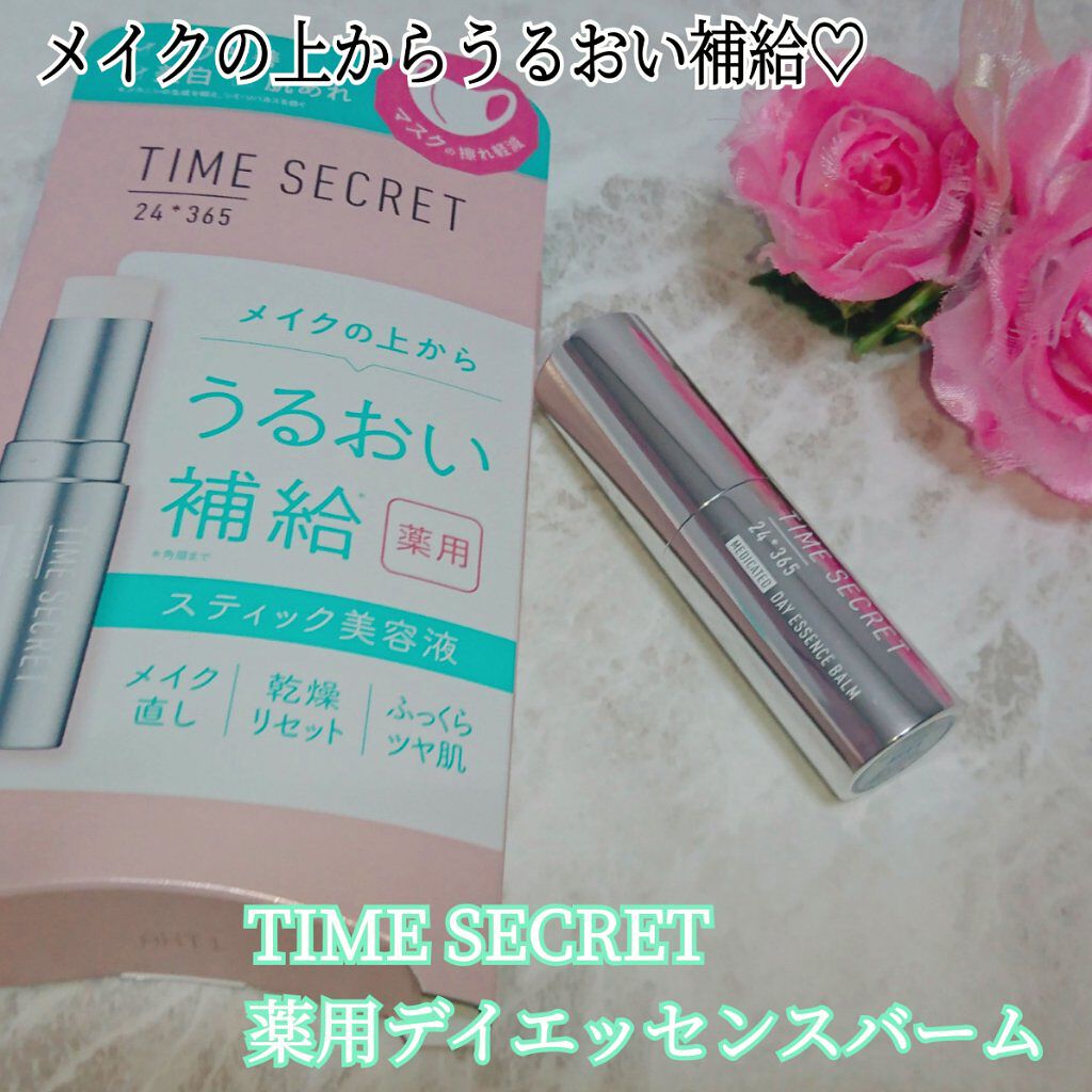 薬用デイエッセンスバーム/TIME SECRET/美容液を使ったクチコミ(1枚目)