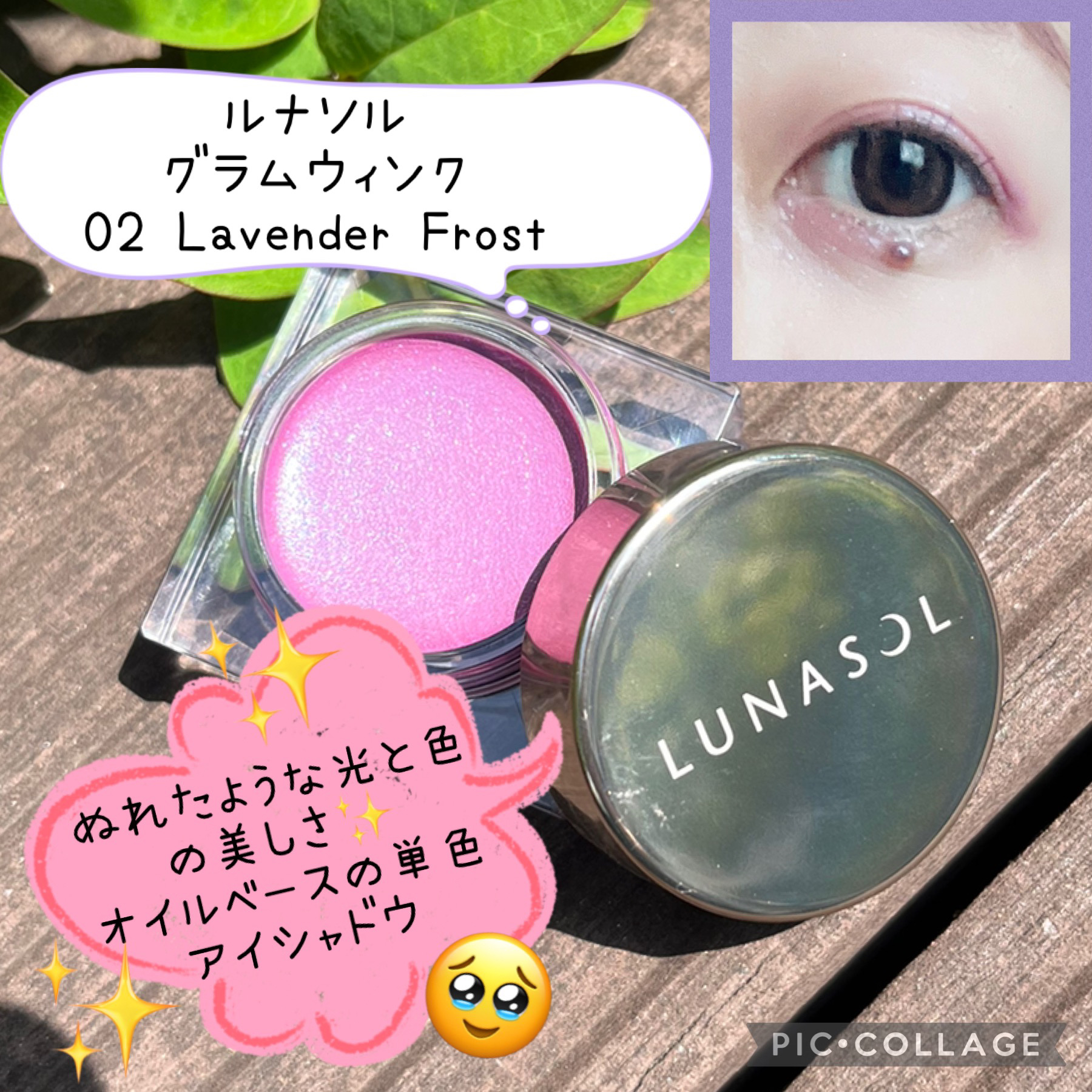 LUNASOL ルナソル グラムウィンクのクチコミ「こんにちは！
ご覧頂きありがとうございます❤︎

ルナソル
グラムウィンク / 02 Lave.....」（1枚目）