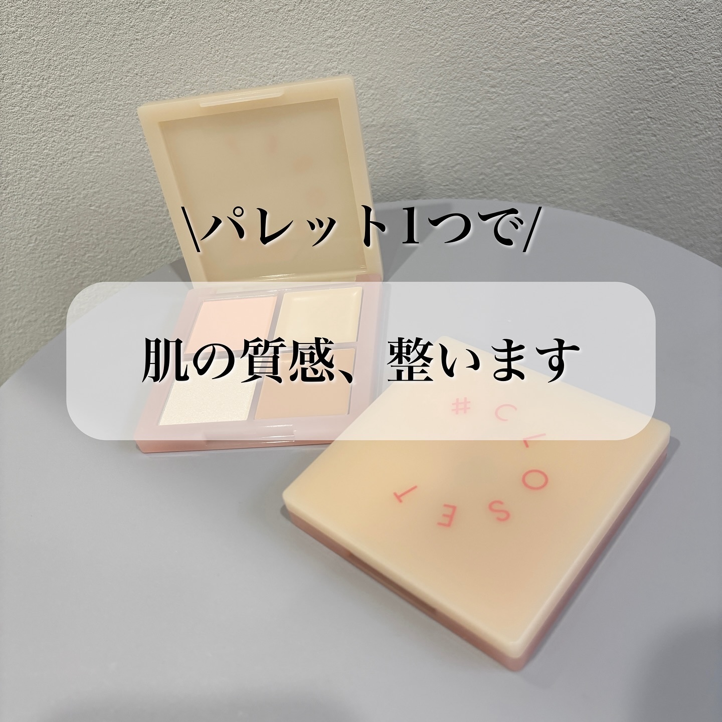 レイヤリングフェイスパレット/#CLOSET/パレットコンシーラーを使ったクチコミ（1枚目）