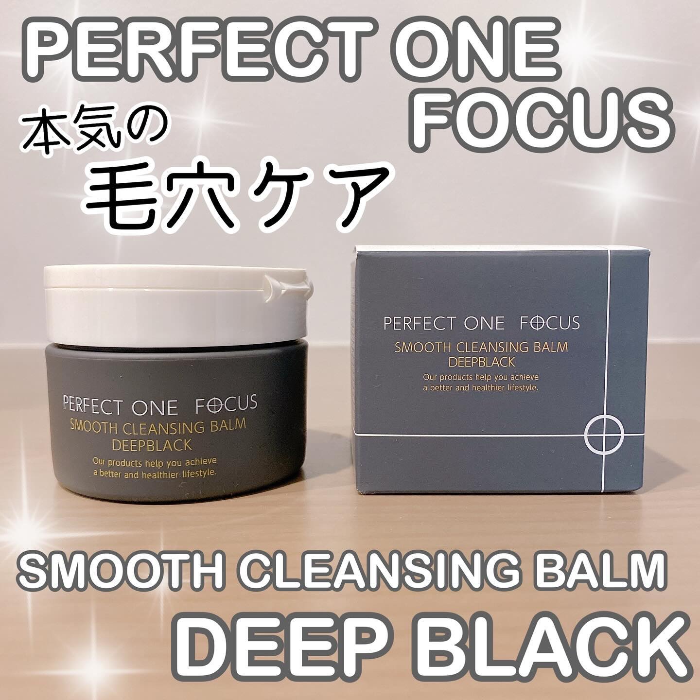 パーフェクトワンフォーカス スムースクレンジングバーム ディープブラック/PERFECT ONE  FOCUS/クレンジングバームを使ったクチコミ（1枚目）