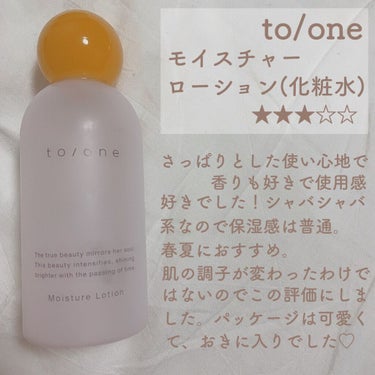 トーン モイスチャー ローション/to/one/化粧水を使ったクチコミ（3枚目）