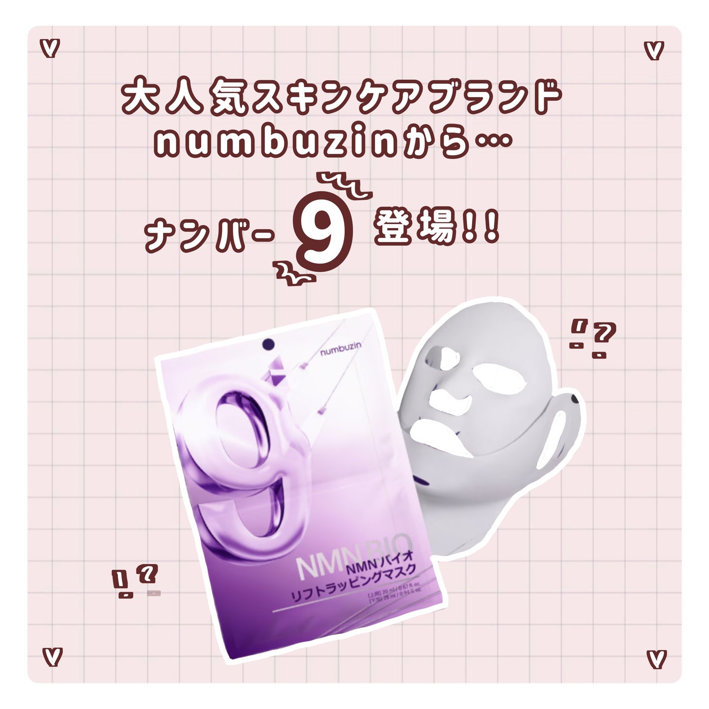9番 NMNバイオリフトラッピングマスク/numbuzin/シートマスク・パックを使ったクチコミ(1枚目)