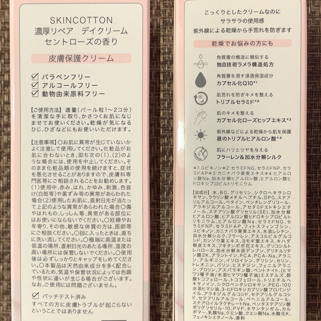 濃厚リペア デイクリーム/スキンコットン/フェイスクリームを使ったクチコミ(2枚目)