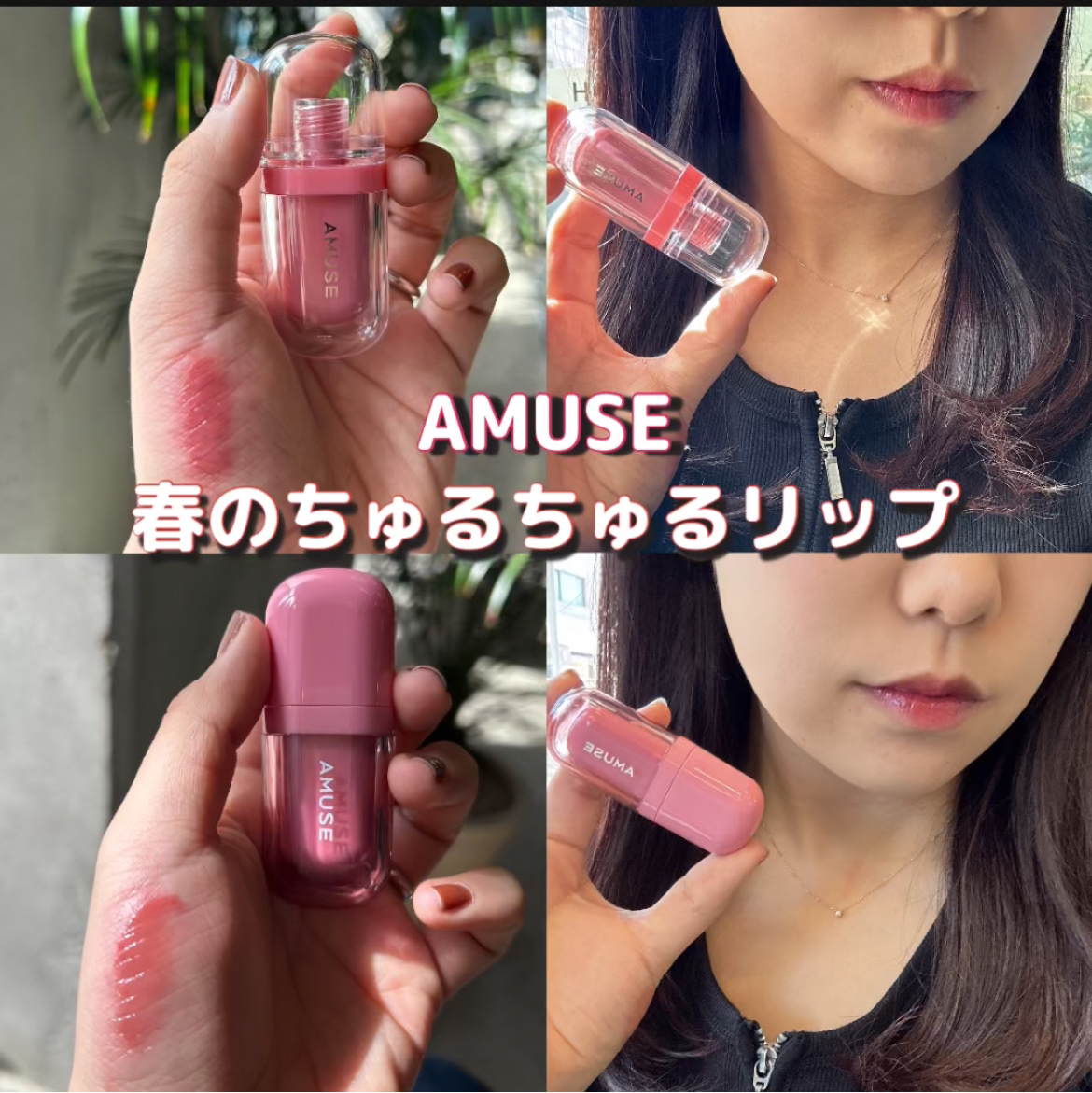 べべティント/AMUSE/リップティントを使ったクチコミ（1枚目）