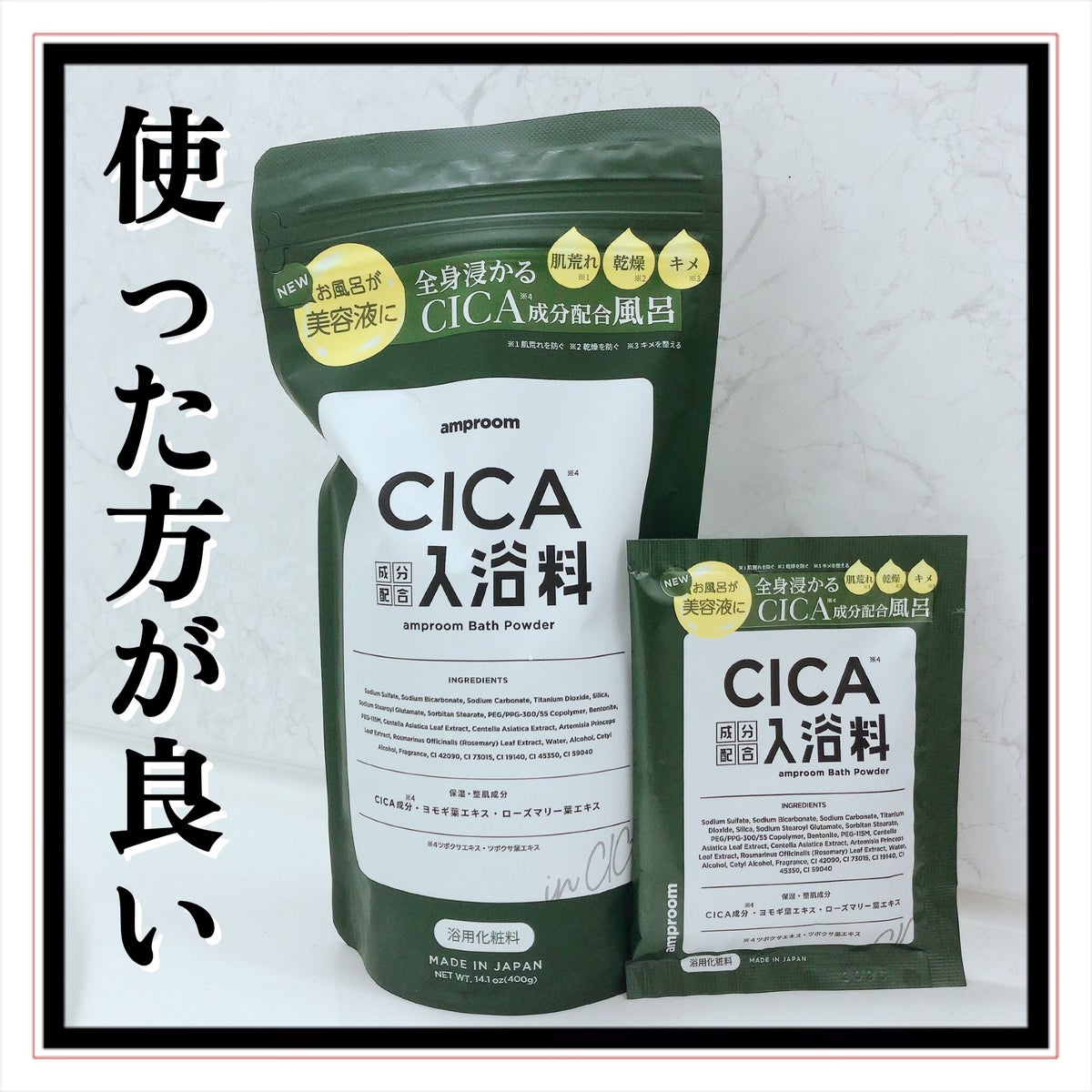 CICA成分配合入浴料 25g（1回分） / amproom(アンプルーム) | LIPS