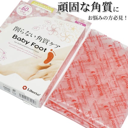 イージーパックDP60分タイプ/ベビーフット/レッグ・フットケアを使ったクチコミ(1枚目)