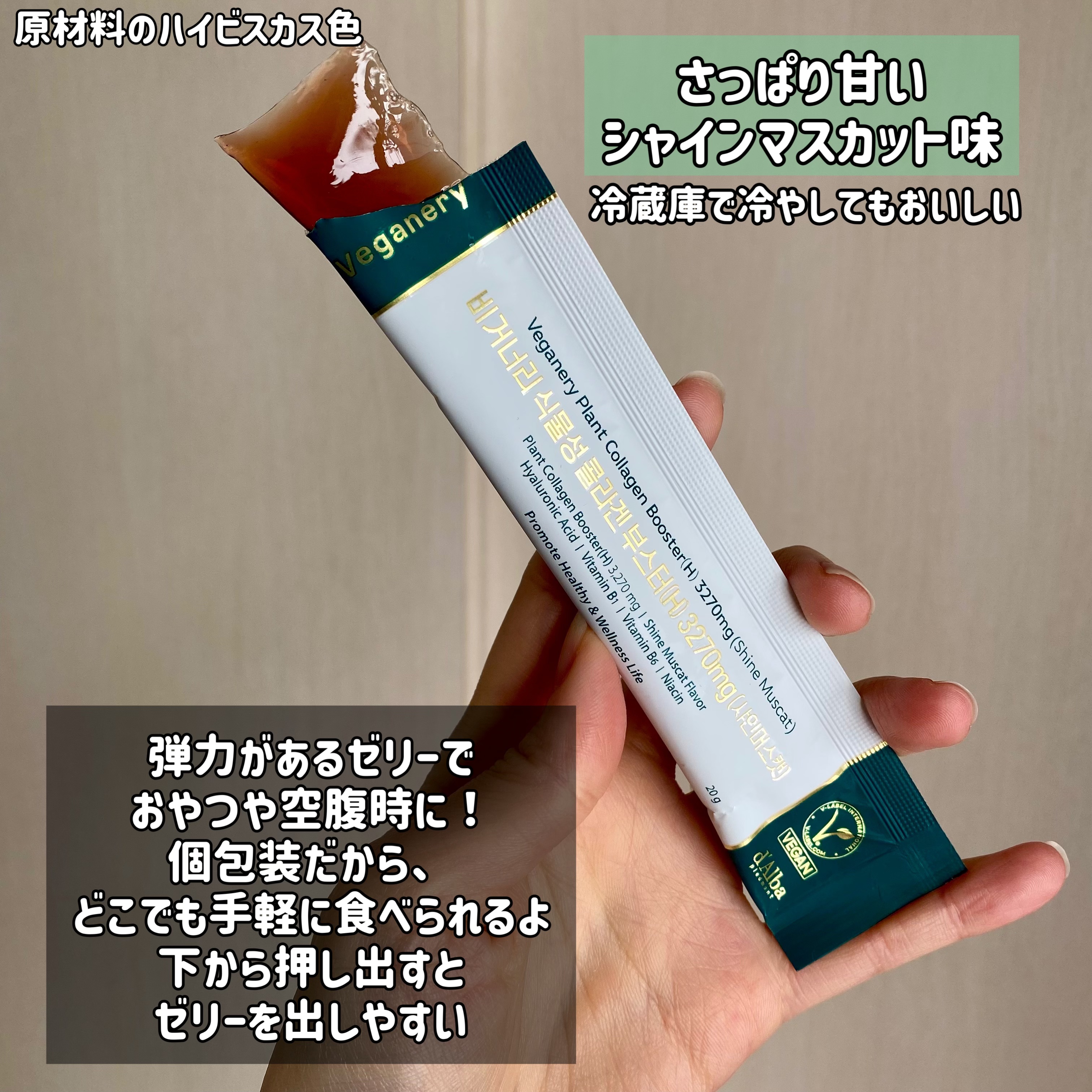 ヴィーガナリー低分子植物性コラーゲンブースターファーストショット/ダルバ/美容サプリメントを使ったクチコミ（3枚目）